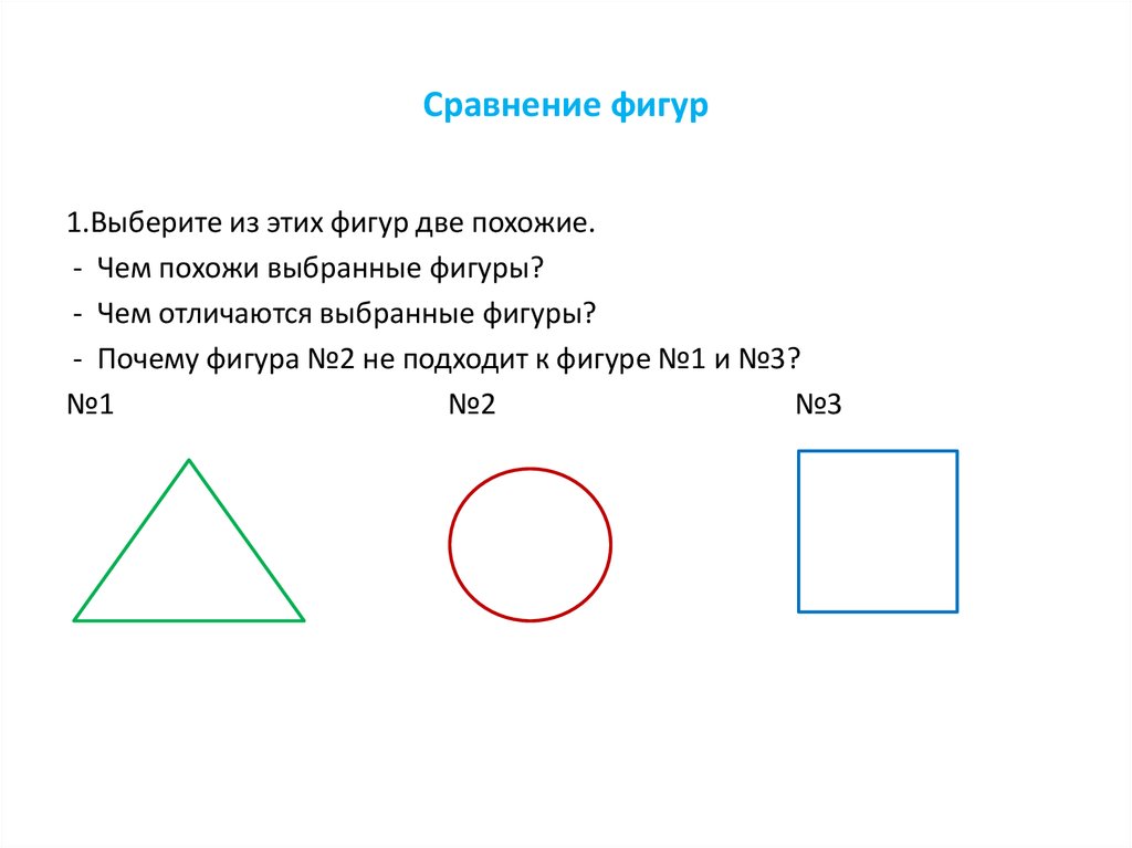 Способы сравнения фигур 3 класс