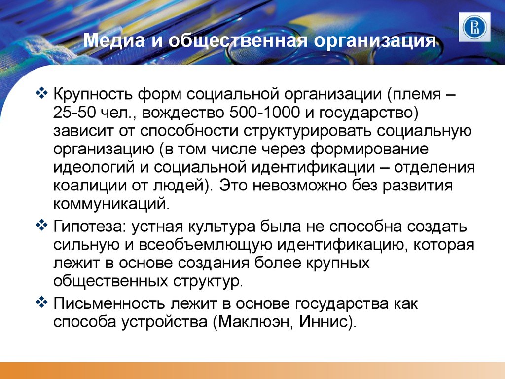 Страна зависеть. Типом социальной организации соответствующей вождеству являлась.