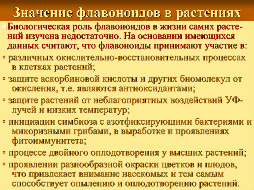 Флавоноиды что. Флавоноиды. Роль флавоноидов в растениях. Функции флавоноидов в растениях. Характеристика флавоноидов.