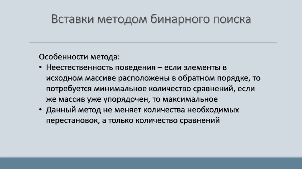 Особенности поиска. Метод бинарного поиска. Алгоритм бинарного поиска. Двоичный метод поиска. Алгоритм бинарног опосика.