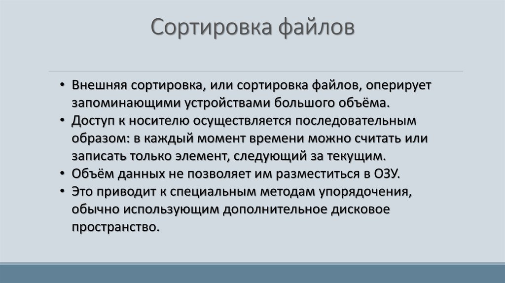 Виды сортировок