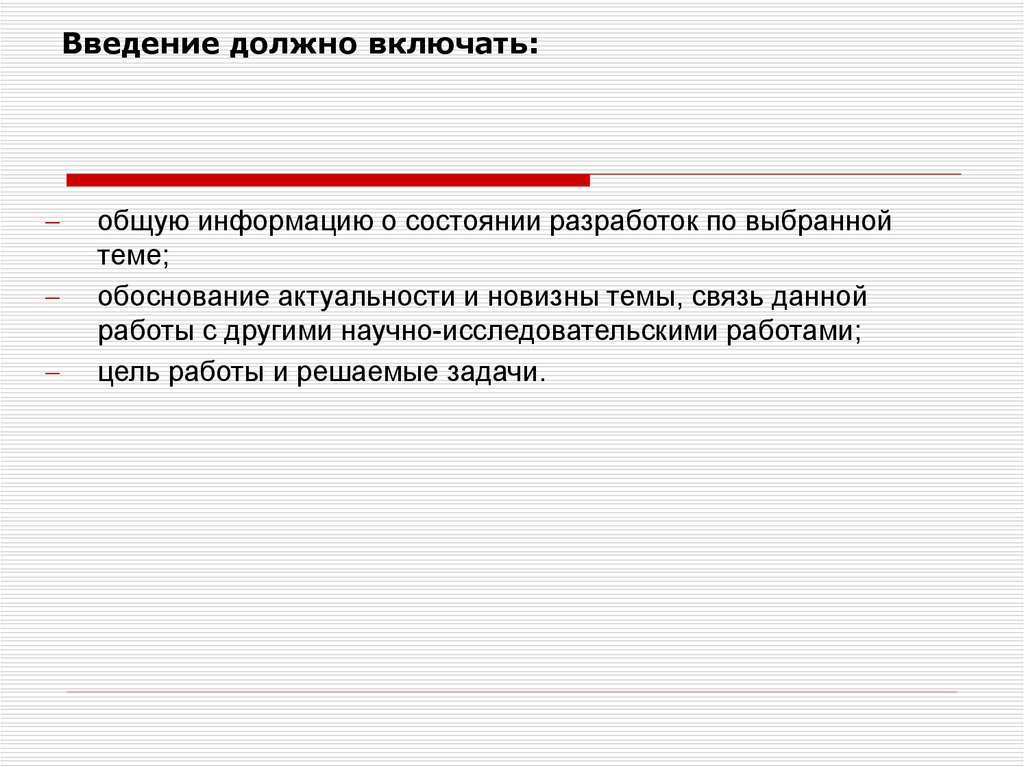 Также должно включать в себя. Что должно включать Введение. Что должно включать в себя Введение. Что должно включать сообщение. Что должно включать в себя описание работы.