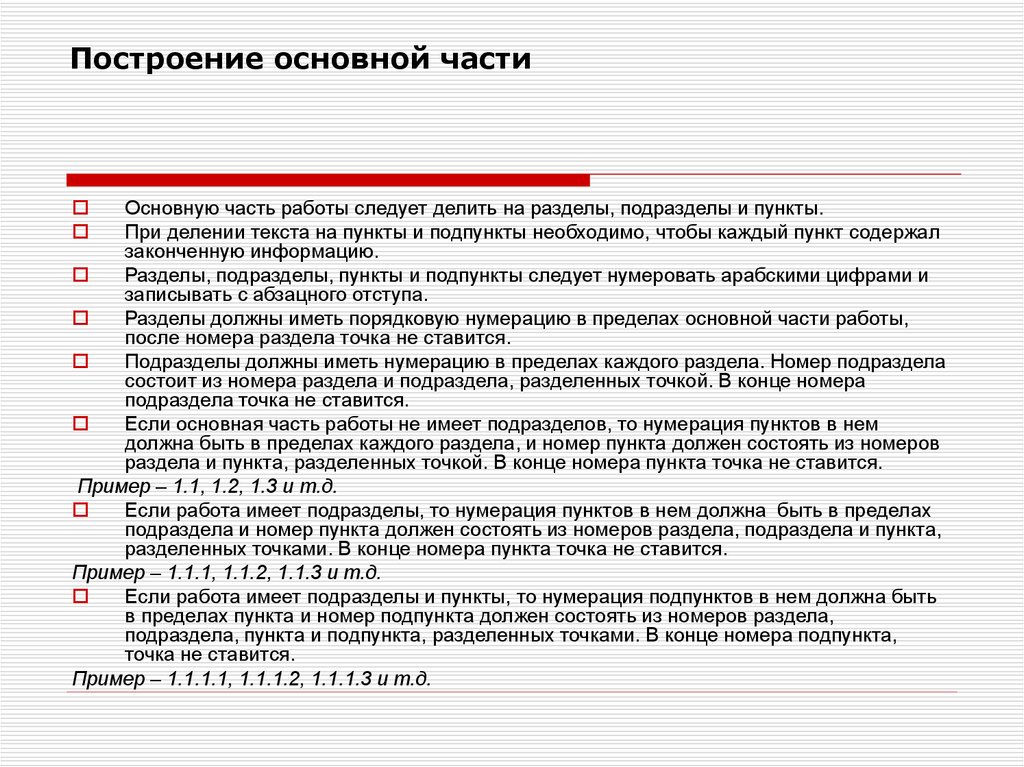 План включает в себя подпункты т е заголовки более мелких частей