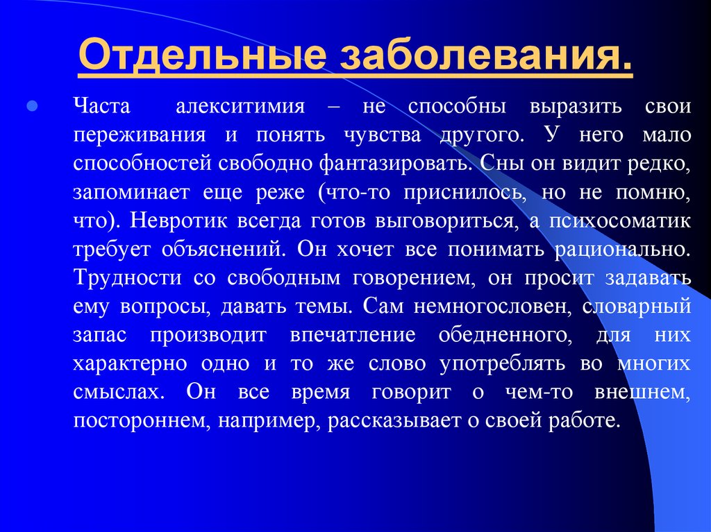 Отдельный заболевание. Реактивное образование. Отдельные болезни. Реактивное образование в психологии это. Реактивное обучение.