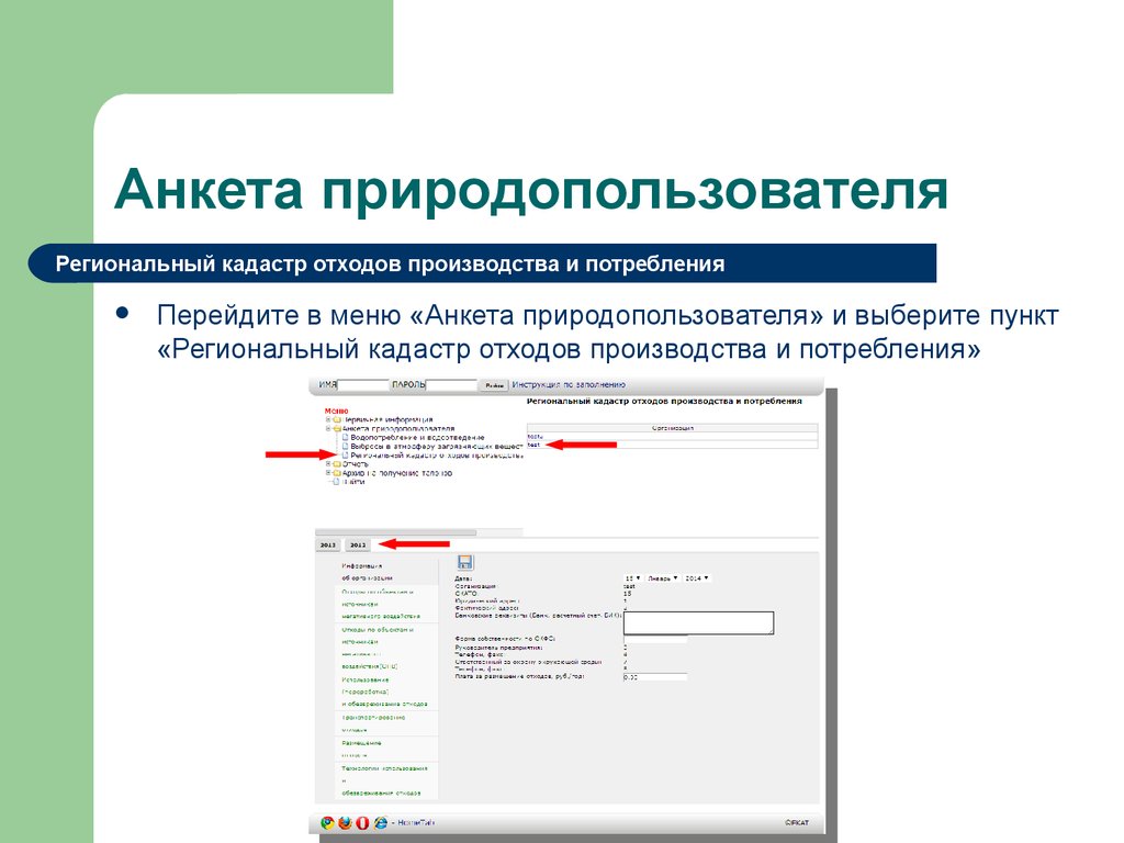 Региональный кадастр отходов ленинградской. Региональный кадастр отходов. Отчет в кадастр отходов. Отчет в региональный кадастр отходов производства и потребления. Государственный кадастр отходов картинки.