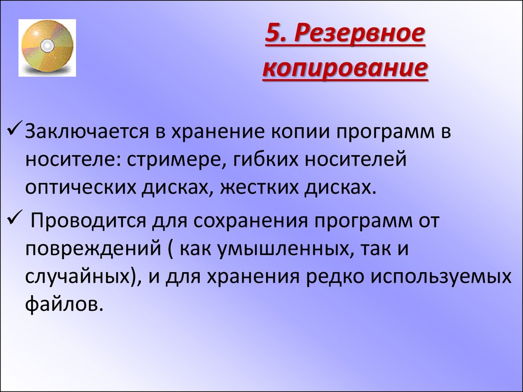 Резервирование 5