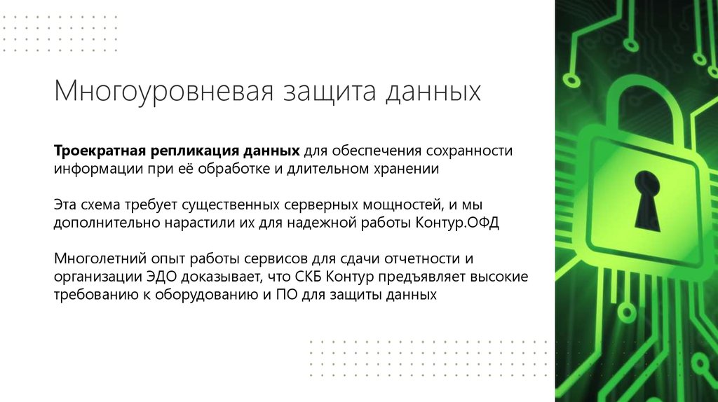 Государственная защита информации. Многоуровневая защита информации. Многоуровневая система защиты. Многоуровневая защита корпоративных сетей. Организация многоуровневой защиты информации.