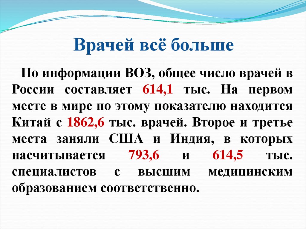 Врачей всё больше