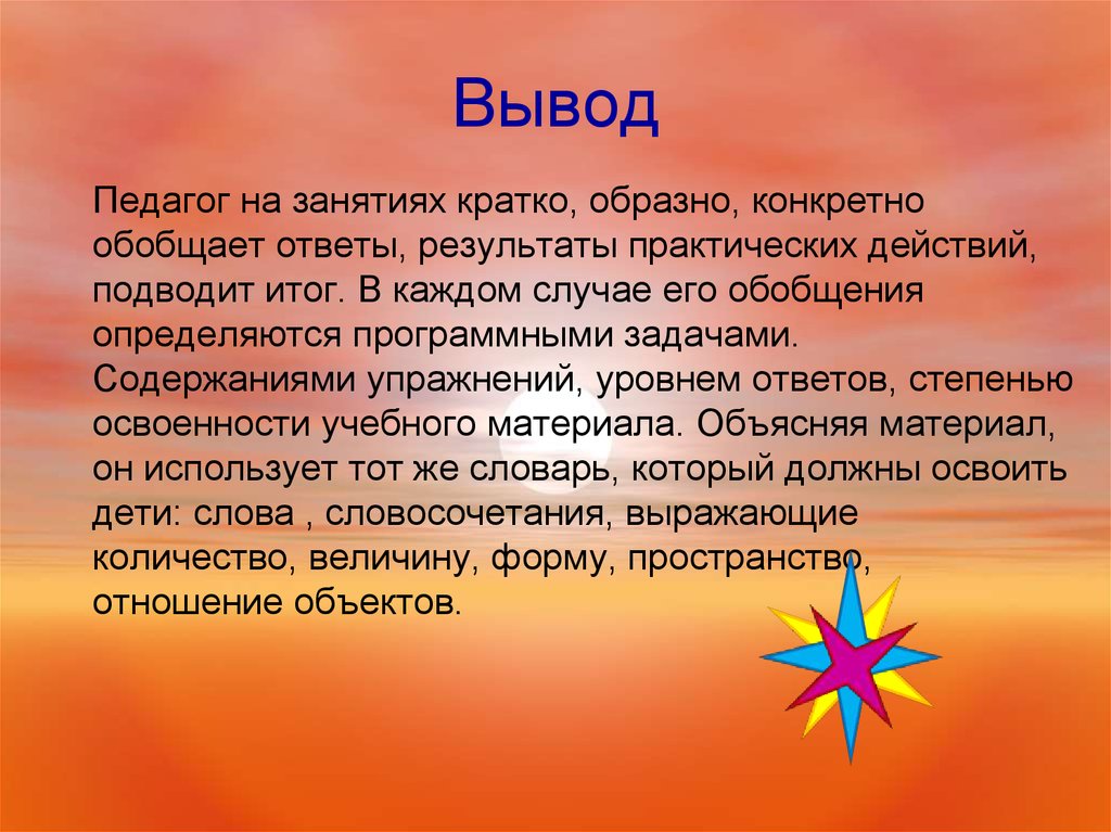 Объяснение материала. Вывод про учителя. Вывод на слово учитель. Подведение итогов практического занятия. Люди заключение педагогика.