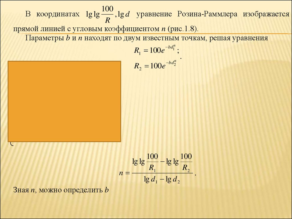 100 уравнений. Распределение Розина Раммлера. Розина рамлера уравнение. Формула Розина Раммлера.