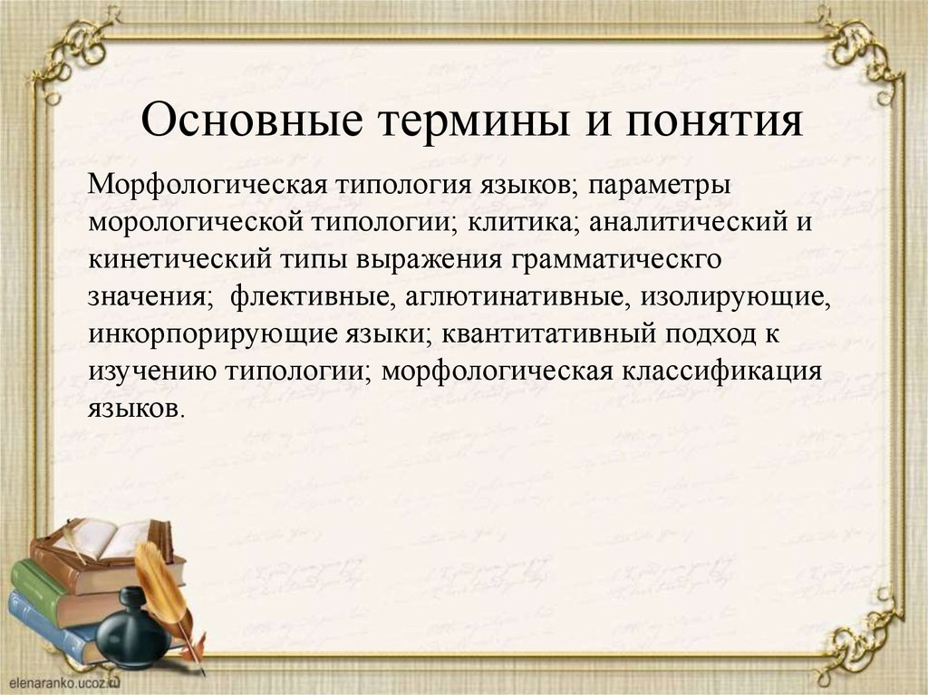 Типология языков. Морфологическая типология языков. Морфологическая типология. Что изучает морфологическая типология. Морфология типология.