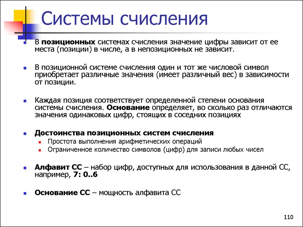 Значение цифры зависит. Введение на тему системы счисления. Израильская система счисления. Проект система счисления Введение. Еврейская система счисления презентация.