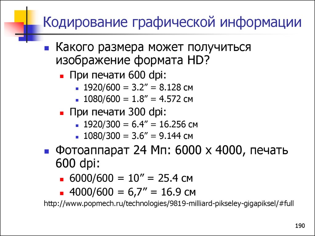 10 кодирование графической информации. Кодирование графической информации 10 класс формулы. Графическая информация формулы. Кодирование графической информации задачи. Формулы кодировки графической.