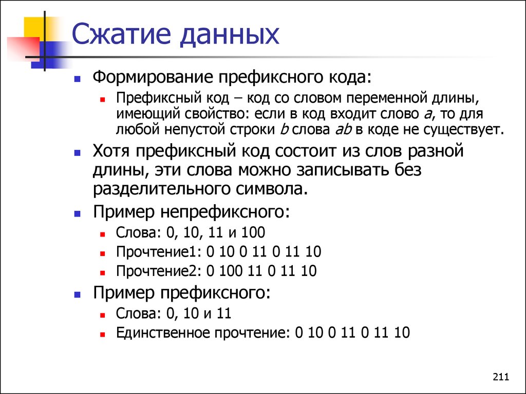 Определить сжатие данных. Сжатие данных Информатика. Способы сжатия данных. Принципы сжатия данных. Способы сжатия информации Информатика.