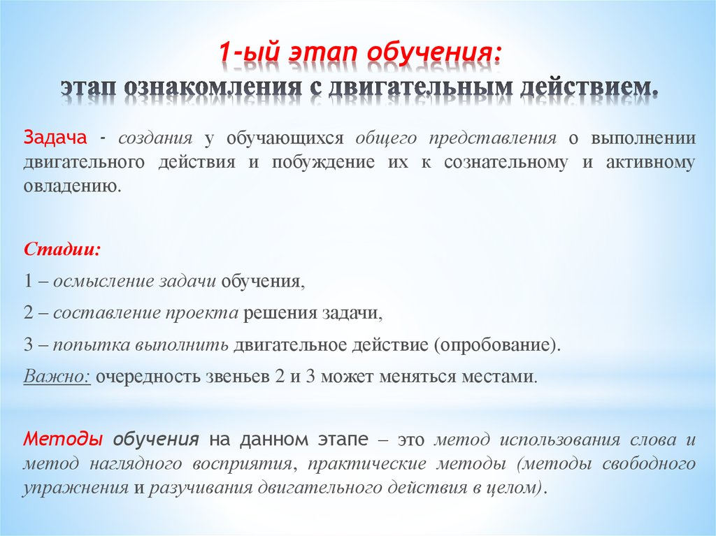 Методика обучения основным движениям детей дошкольного возраста презентация