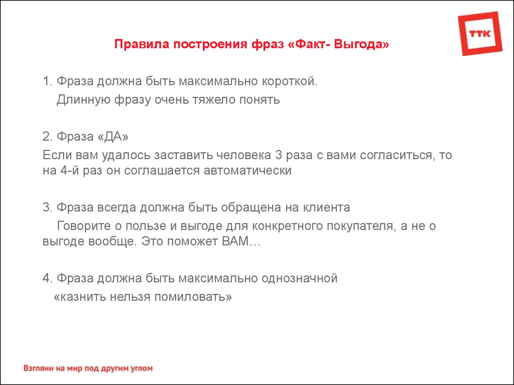 1 построй высказывание. Правила построения высказывания. Фразы о Выгоде. Факт выгода. Про выгоду высказывания.