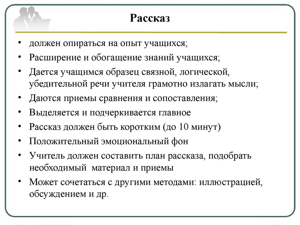 Какой должен быть учитель рассказ