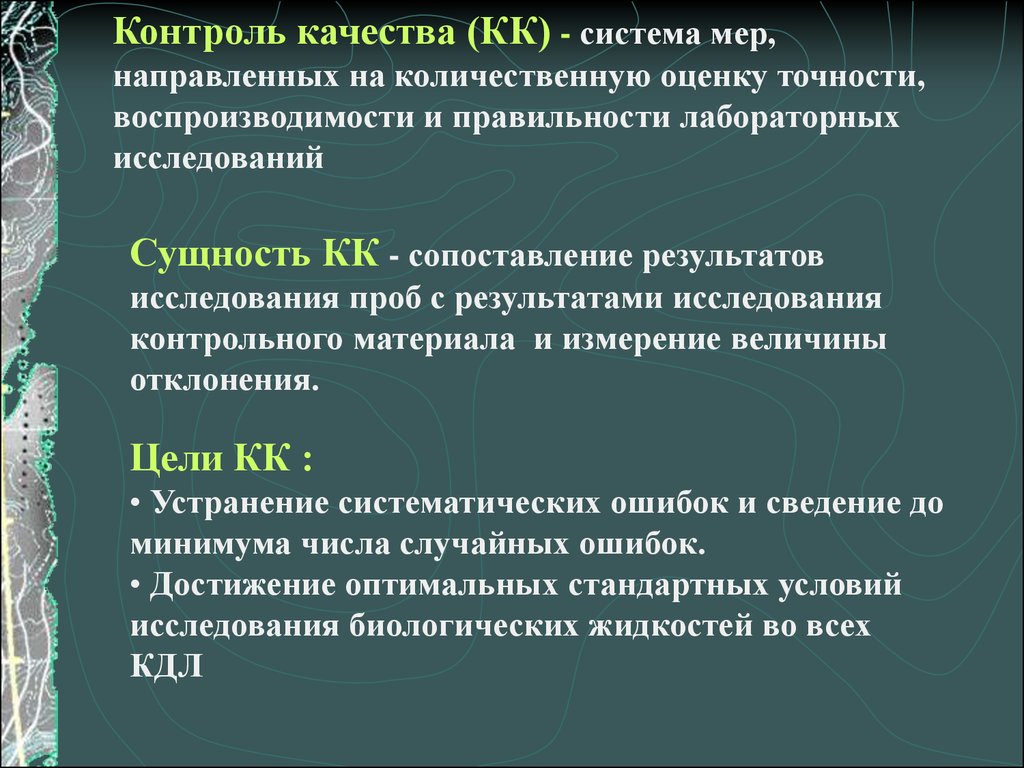 Контроль качества в творческом проекте