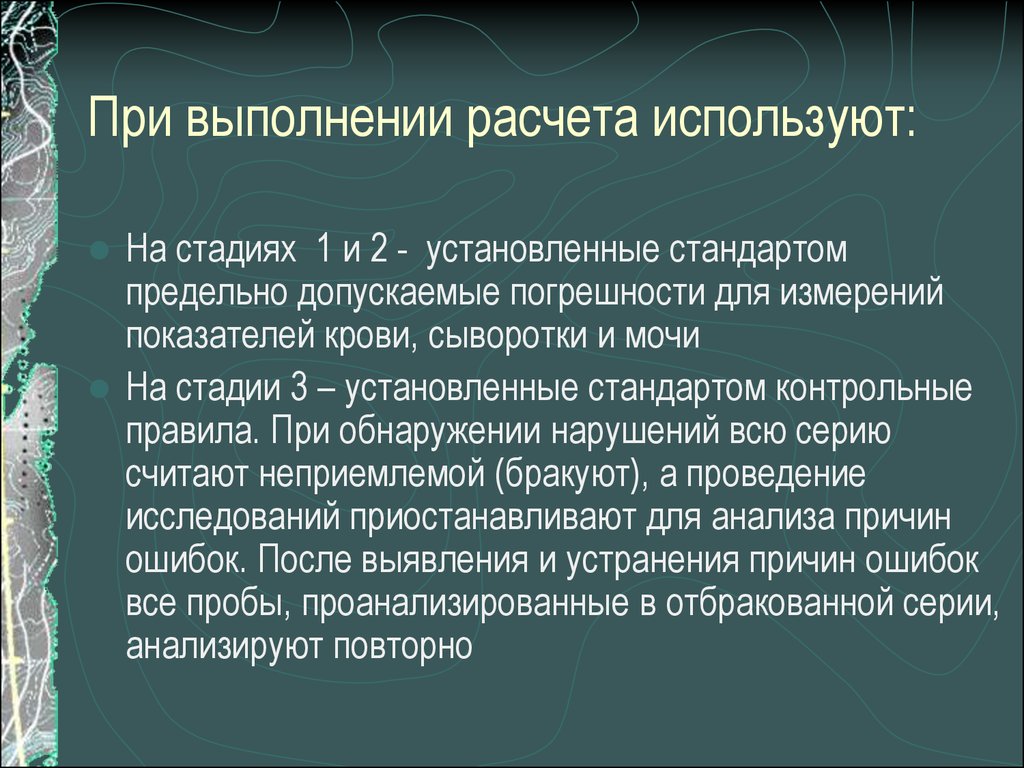 Контроль качества лабораторных исследований презентация