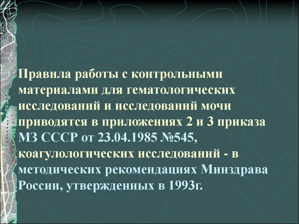 Контроль качества лабораторных исследований презентация