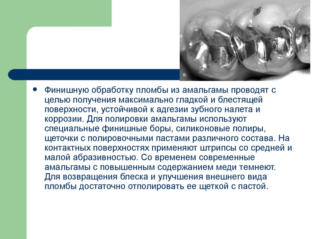 Амальгама это. Пломба Амальгама ртуть. Ртутные амальгамные пломбы. Амальгамы презентация.