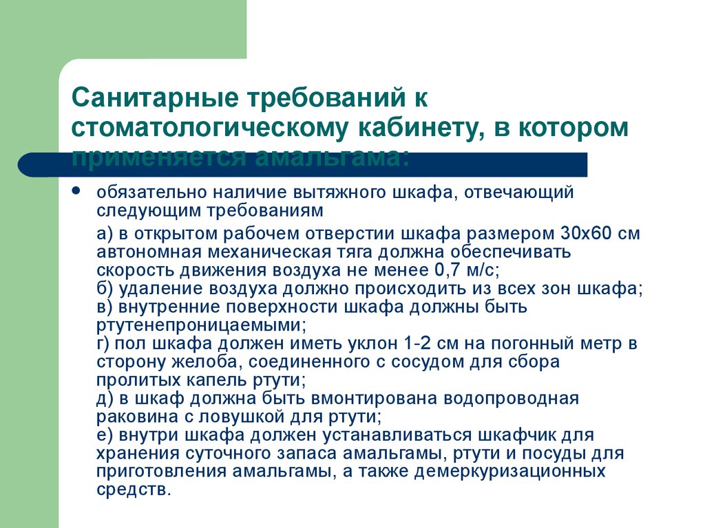 Требующая наличия. Санитарно-гигиенические требования к стоматологическим кабинетам. Бестелесные вещи в римском праве. Условия признания гражданина безработным. Сервитут.