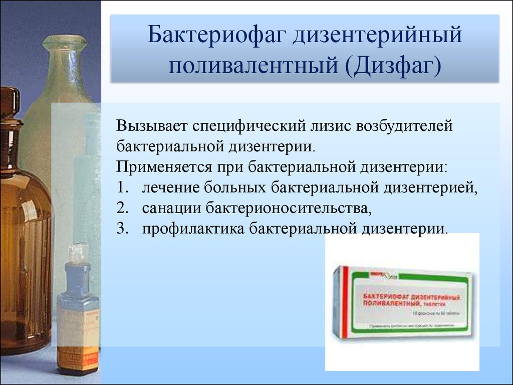 Лечение бактериофагами. Бактериофаг шигеллезный. Бактериофаг дизентерийный состав. Брюшнотифозный бактериофаг. Бактериофаг дизентерийный поливалентный микробиология.