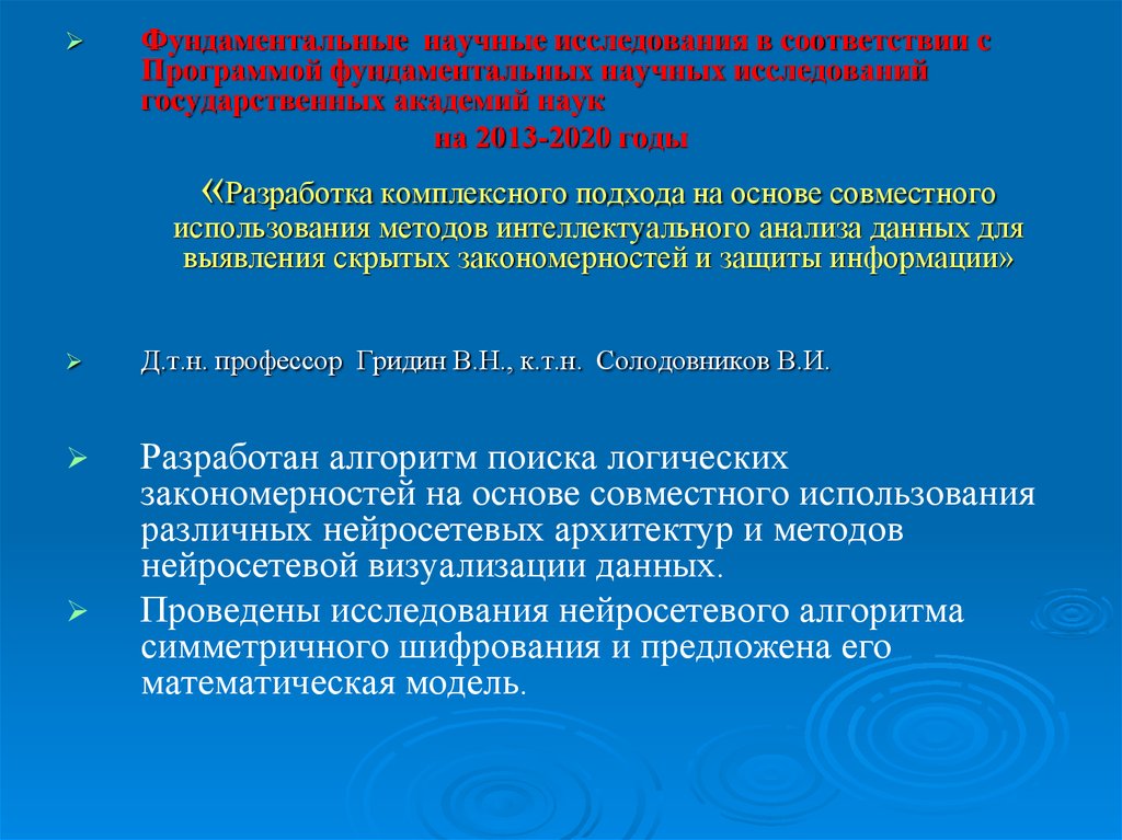 Федеральное бюджетное учреждение науки. Фундаментальные научные исследования это. Интеллектуальные методы. Интеллектуальные методы исследования. Фундаментальными научными исследованиями и его компоненты.