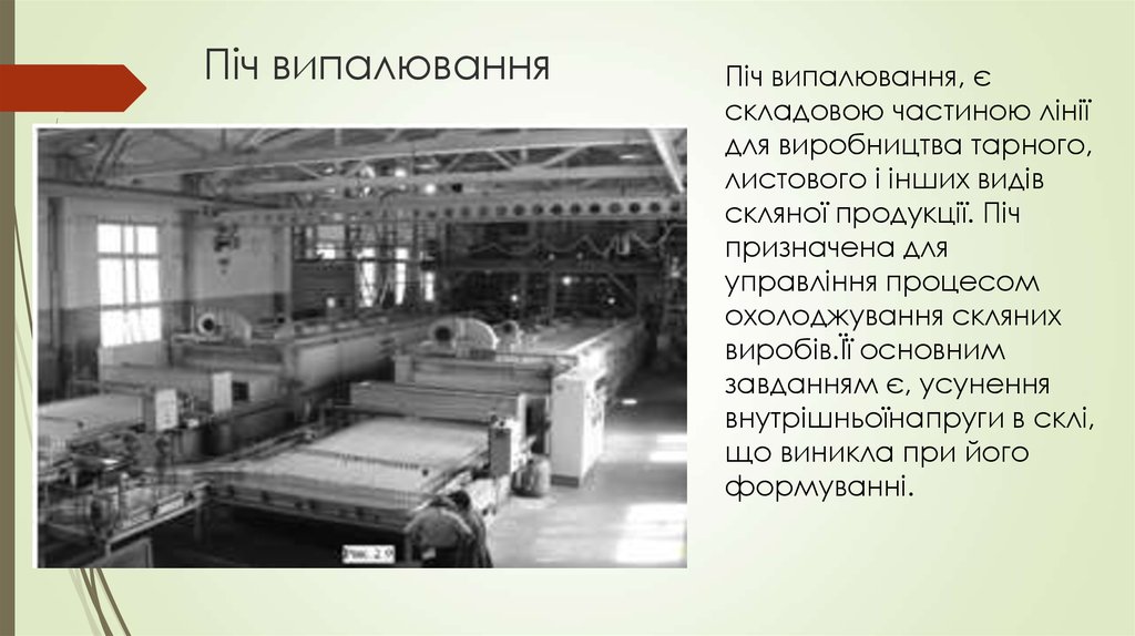 Піч випалювання