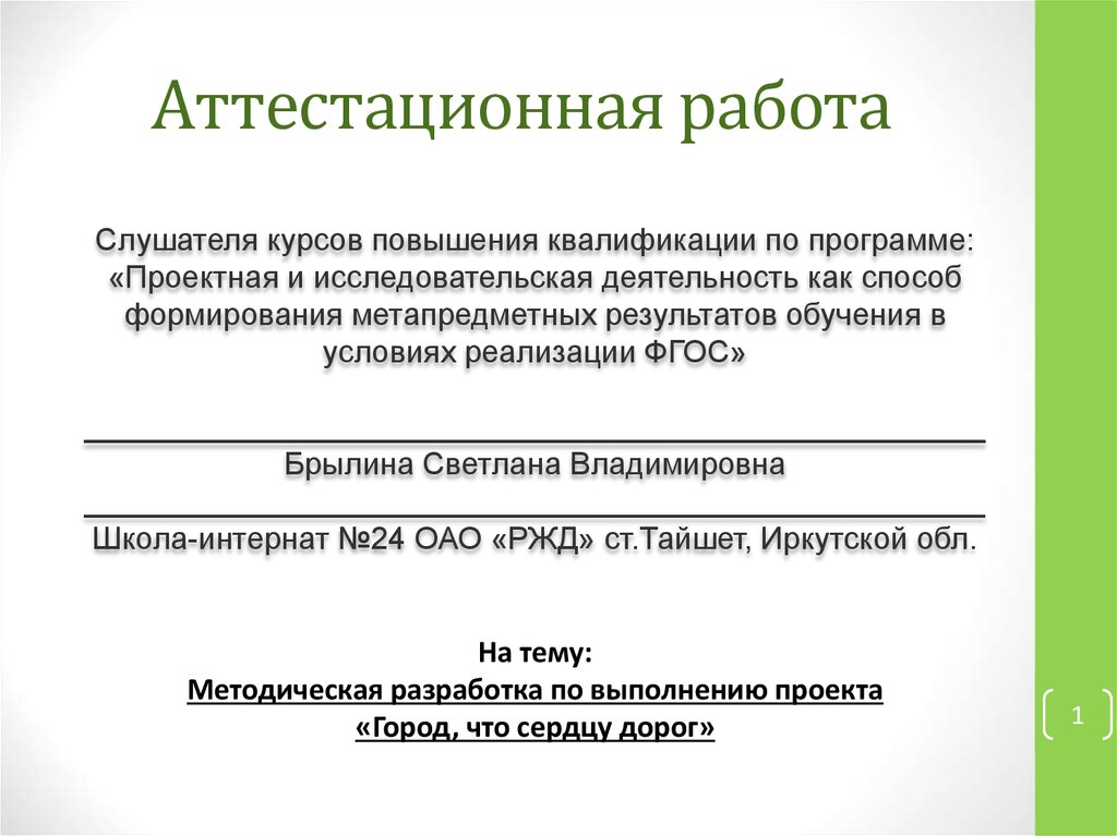 Аттестационные работы 2 класс школа россии. Аттестационная работа папка. Аттестационная работа состоит из текста и задания. Аттестационная работа по биологии за основную школу.