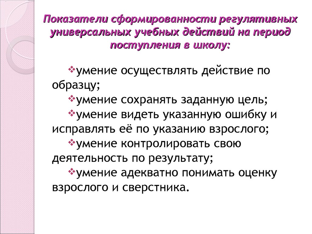 Умение осуществлять действия по образцу пример задания