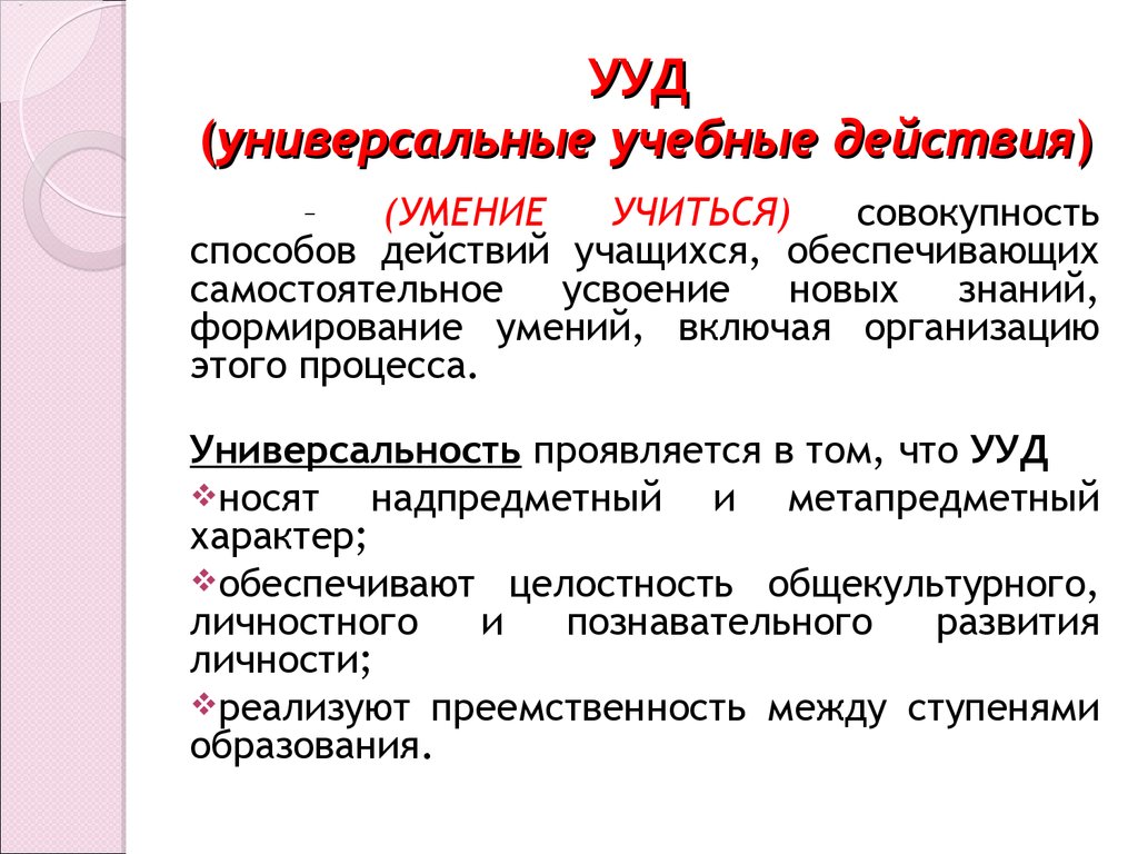 Какие учебные действия требуют от учащихся достижения результата максимально близкого к образцу