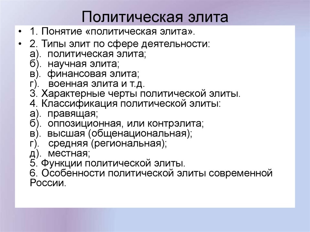 План политическое. Политическая элита план ЕГЭ. Политическая элита план Обществознание ЕГЭ. План по теме Полит элита. Полит элита план ЕГЭ.