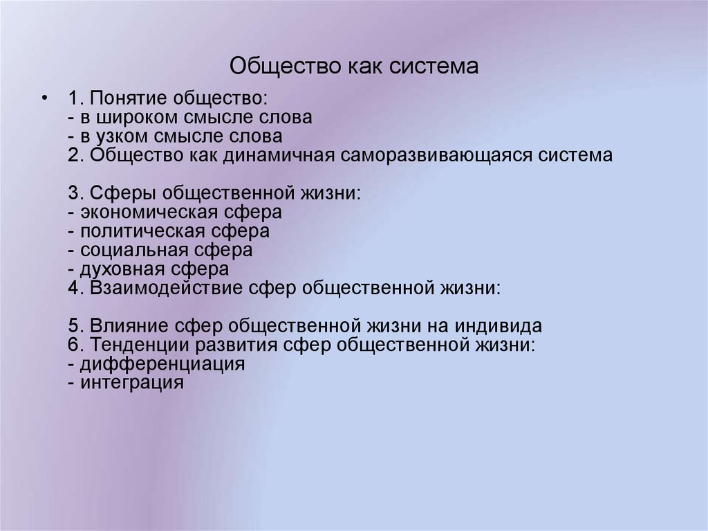 Составить план по теме общество. Общество как динамическая система план ЕГЭ Обществознание. Общество динамическая система план ЕГЭ Обществознание. Сложный план общество. Общество и его структура план.