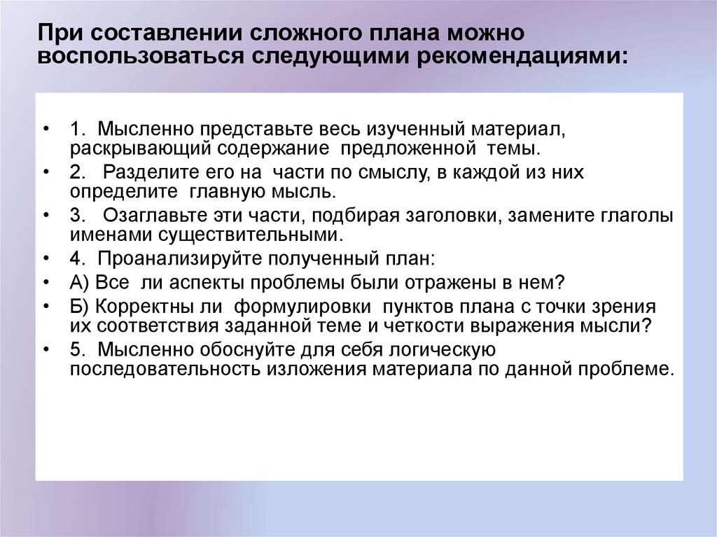 Мысленно представляемое. Методические планы по составлению сложного плана. Составь сложный план к теме предложения. Как составляется сложный план по предложению.