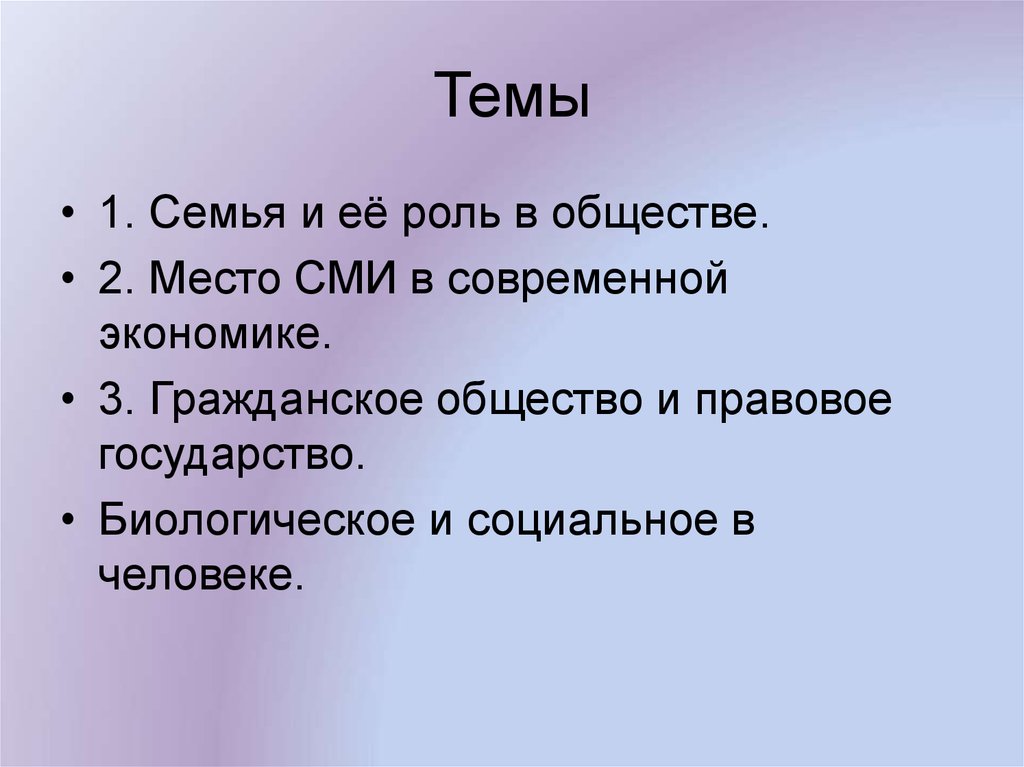 Развернутый план по теме человек и общество