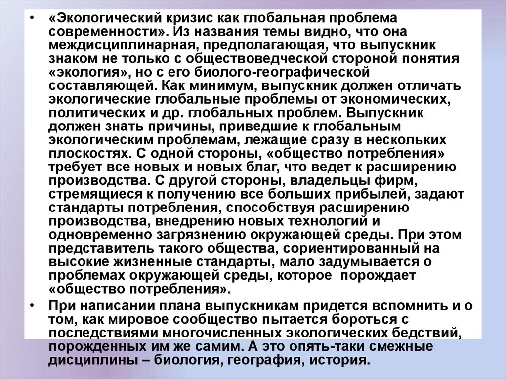 Подготовьте информационный проект на тему экологический кризис глобальная проблема современности