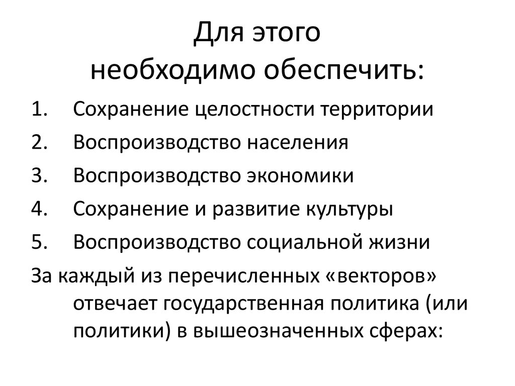 Сохранение целостности. Меры правительства РФ для сохранения целостности территории.