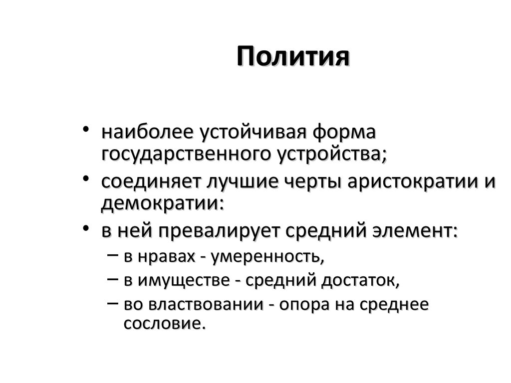 Политие