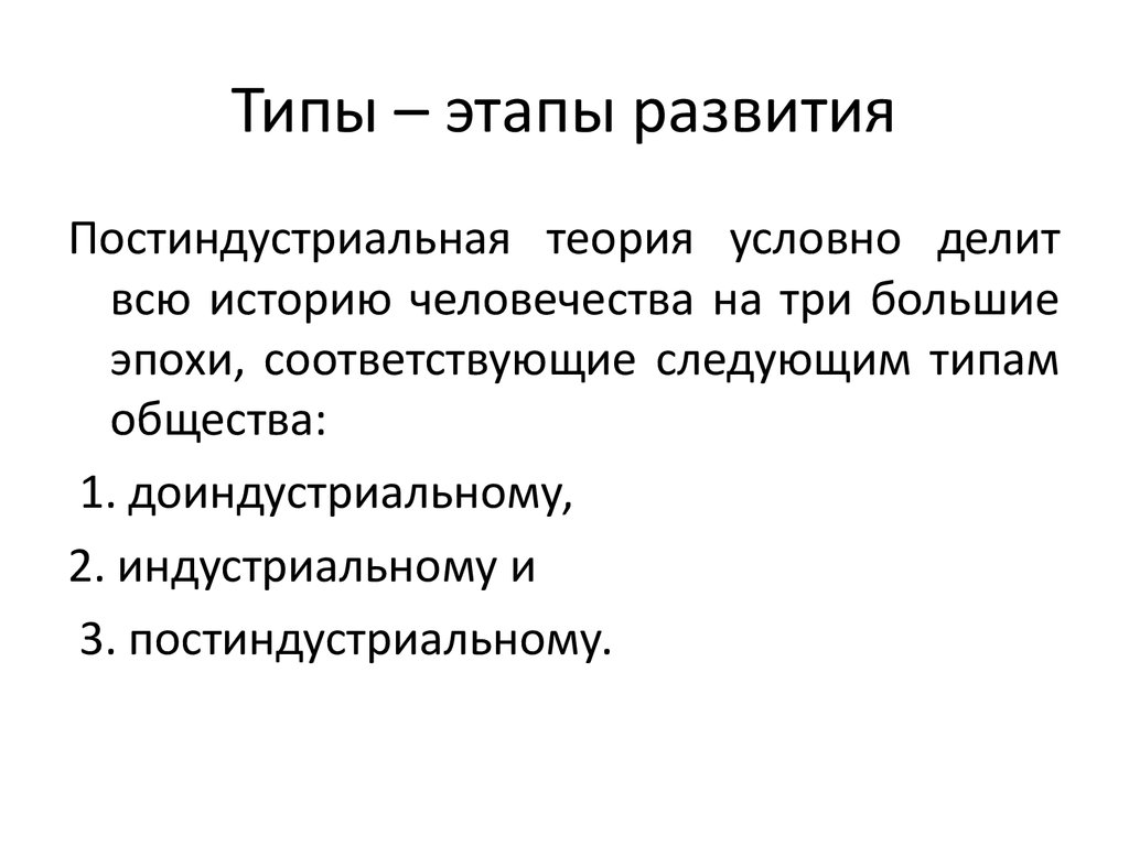 Условная теория. Типы фаз. Типы и этапы развития очагов. Типы этапов. Теория условного контагионизима.