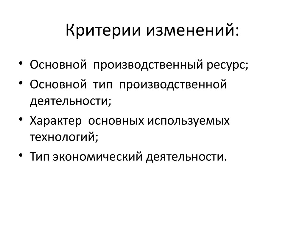 Изменение критерия. Критерии изменений. Критерии по изменению состояния. Измени критерий. Критерии смены работы.