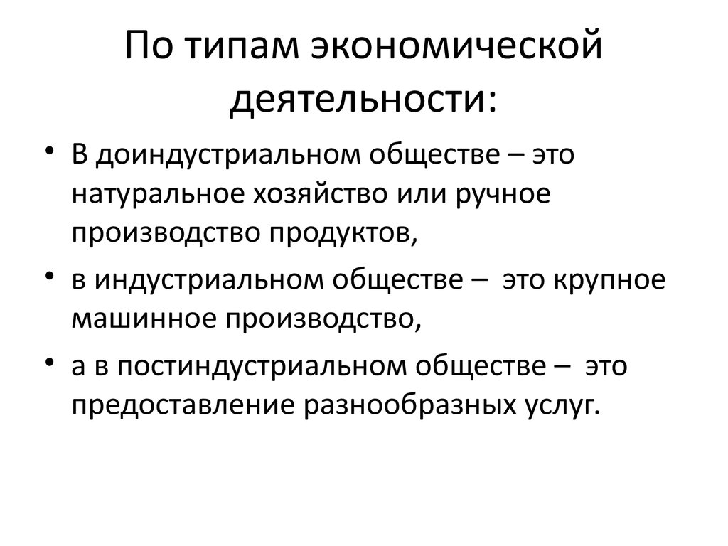 Роль режима. Типы экономической деятельности. Виды экономической деятельности Обществознание. Экономическая деятельность это в обществознании. Виды хозяйственной деятельности Обществознание.