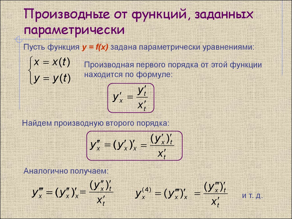 F x 1 x 3 14x. Формула нахождения производной 2 порядка. Как вычислить производную от системы. Формула производной параметрической функции. Производная второго порядка функции формула.