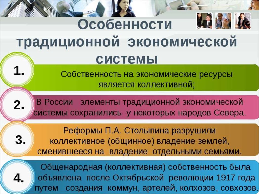 Укажите признаки традиционной экономики. Особенности традиционной экономической системы. Традиционная экономическая система характеристика. Характеристики традиционной экономической. Характеристика традиционной экономики.