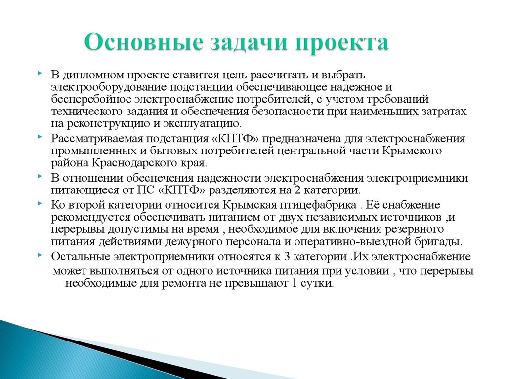 Реферат: Организация управления проектом на примере Реконструкции ПС 35 кВ ЦРП Город