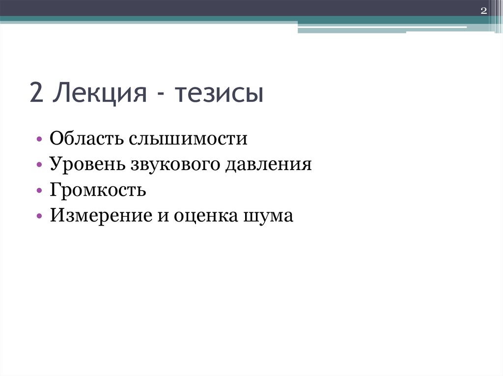 Тезисы лекции. Тезисы лекции это. Тезисы видеолекции. Тезисная лекция это. 5 Тезисов лекций.