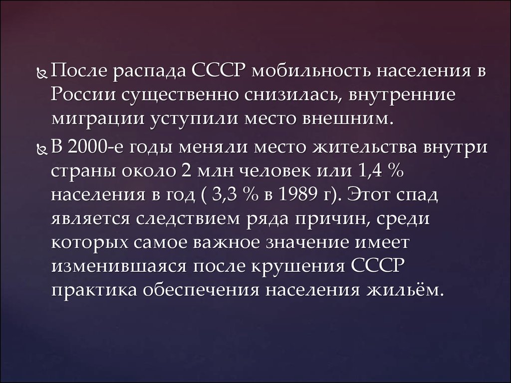 После распада. Миграция населения после распада СССР. СССР после распада. Население России после распада СССР. Особенности миграции после распада СССР.