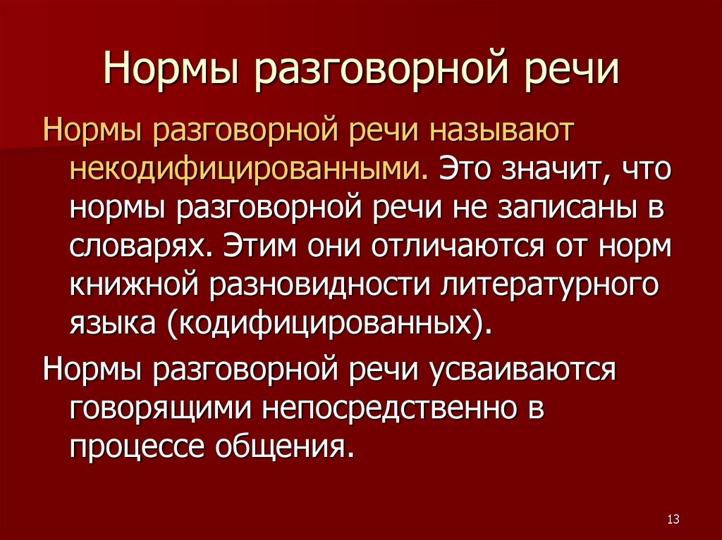 Презентация на тему разговорная речь