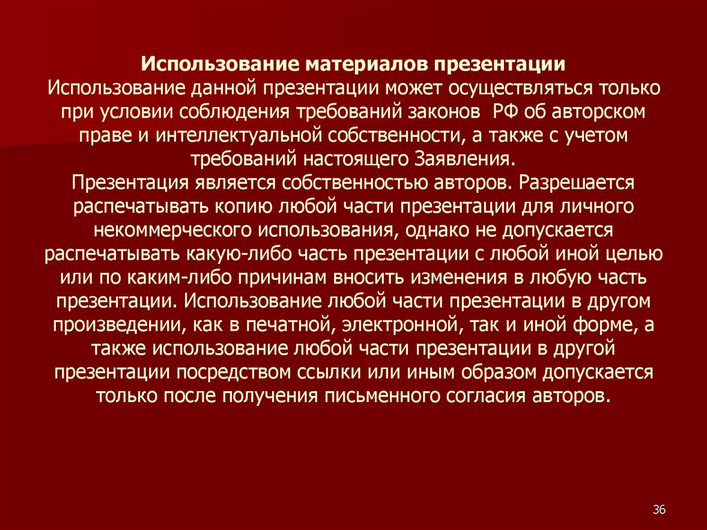 Каким образом допускается. Речь на презентации может быть. Презентация 