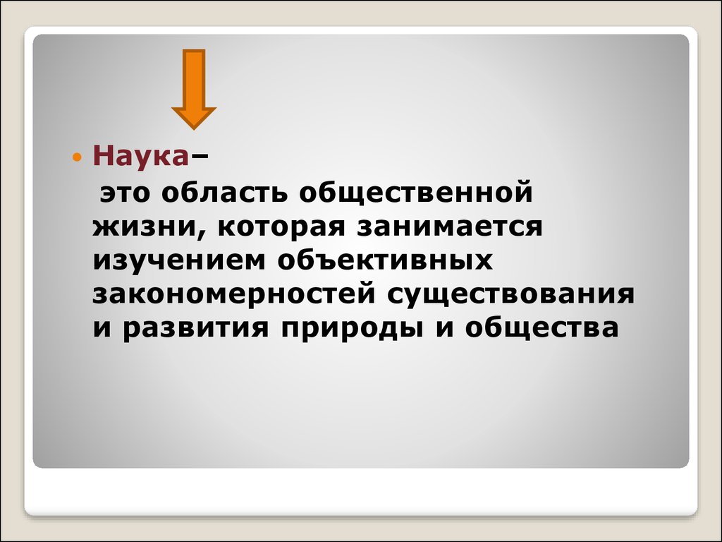 Предмет и метод теории государства и права - презентация онлайн